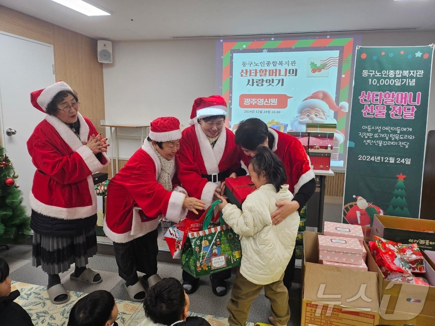 광주 동구노인종합복지관 어르신 50명이 27일 산타로 변신해 아이들에게 선물을 전달하고 있다. &#40;복지관 제공&#41; 2024.12.27/뉴스1