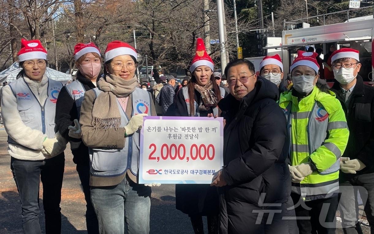 도로공사 대구경북본부 사회봉사단 직원들이 24일 무료 급식 배식봉사를 한 뒤 &#39;사랑해 밥차&#39; 측에 후원금 200만원을 전달하고 있다. &#40;도로공사 제공&#41; 2024.12.27/뉴스1