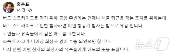 홍준표 대구시장 페이스북/뉴스1