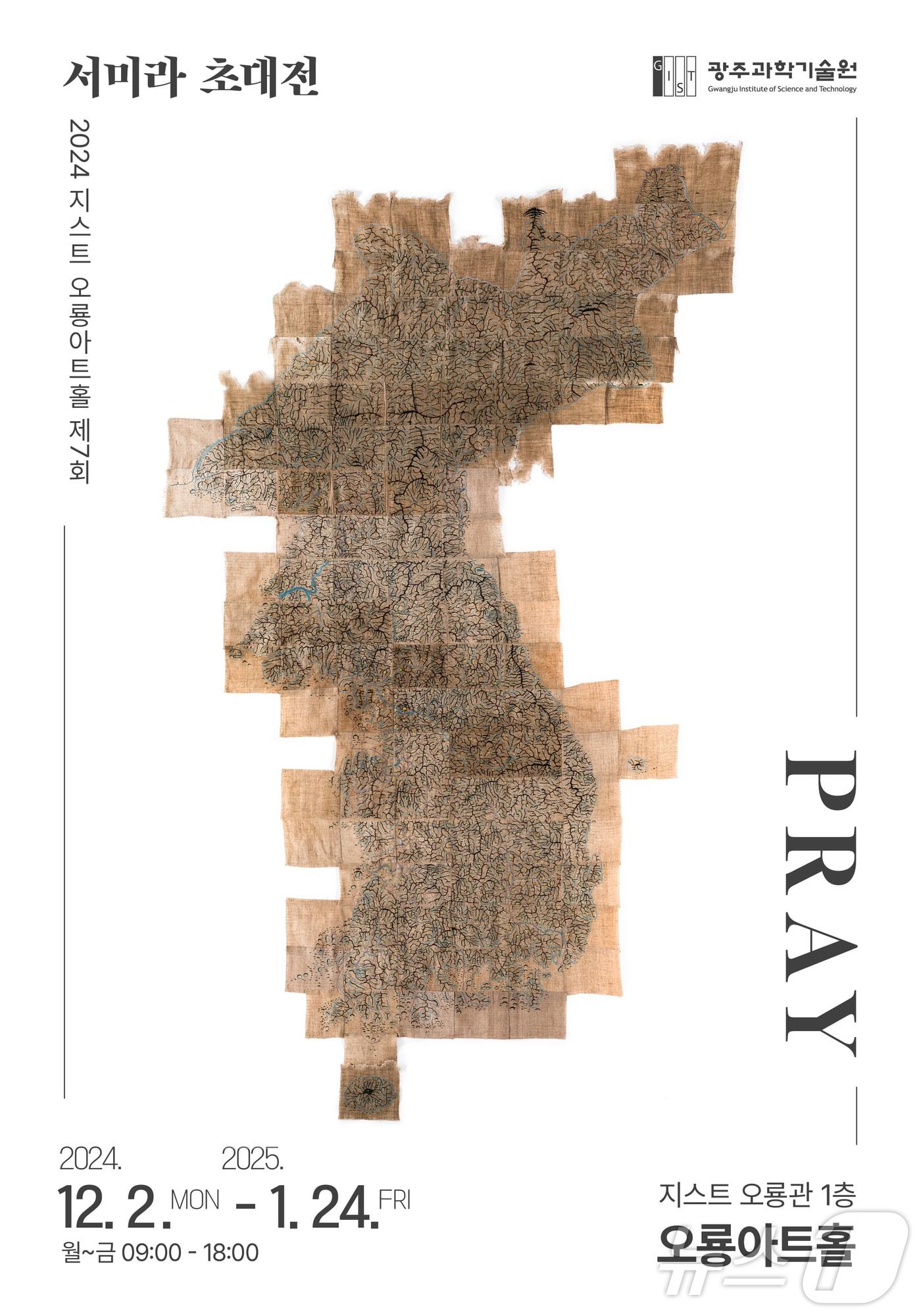 &#39;기도, PRAY&#39; 포스터. 포스터에 실린 사진은 대동여지도를 천 위에 바느질로 표현한 작품 &#39;한결&#39;&#40;지스트 제공&#41;/뉴스1 