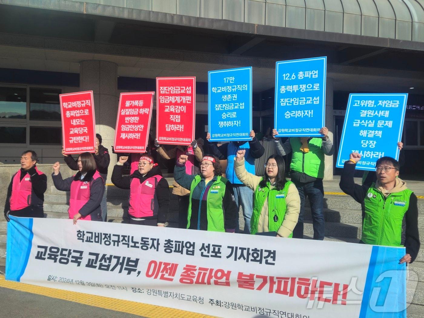 강원학교비정규직연대회의가 3일 도교육청 앞에서 학교비정규직노동자 총파업 선포 기자회견을 열고 정부와 교육당국에 교섭 타결을 위한 전향적 자세를 촉구했다.2024.12.3 한귀섭 기자