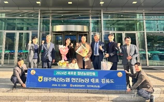 농협중앙회의 2024년 ‘새로운 청년 농업인상’에 김희도 원주축산농협 조합원 선정됐다. 사진은 3일 열린 시상식 뒤 기념촬영하는 모습.&#40;농협 강원본부 제공&#41; 2024.12.3/뉴스1