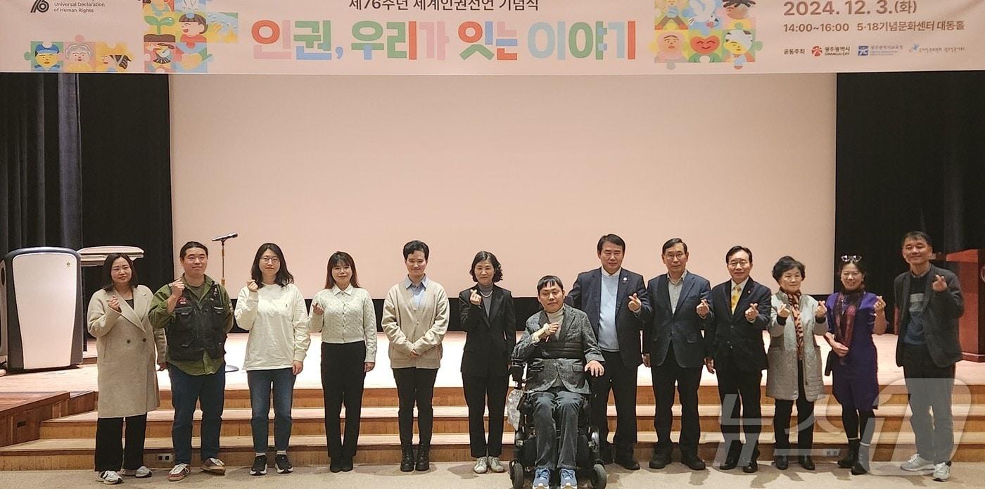 광주교육청이 3일 5·18기념문화센터에서 제76주년 세계인권선언 기념주간 기념식을 개최하고 있다.&#40;광주교육청 제공&#41;2024.12.3./뉴스1