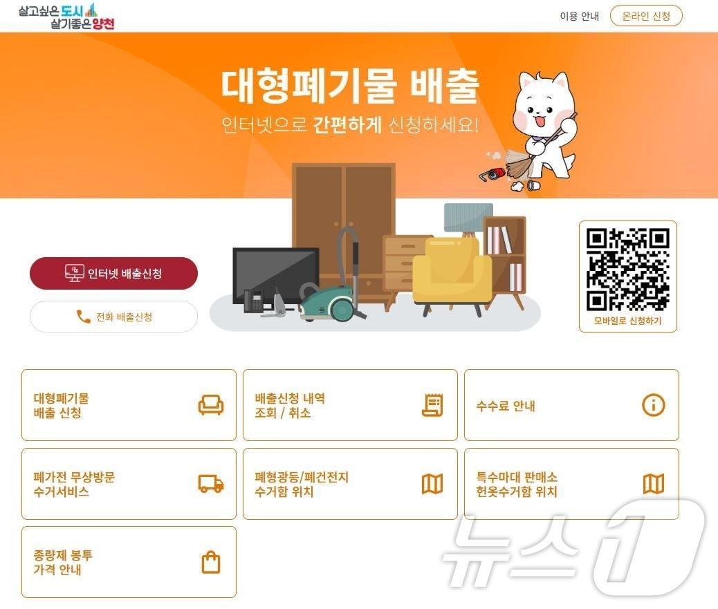 양천구 대형폐기물 배출신고 시스템. &#40;양천구 제공&#41;ⓒ 뉴스1