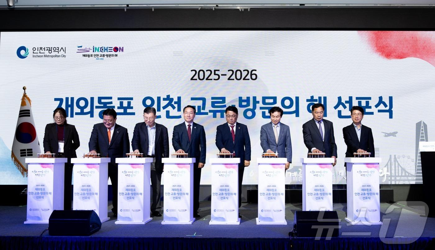 2025~2026 재외동포 인천 교류‧방문의 해 선포식&#40;인천시 제공&#41; / 뉴스1