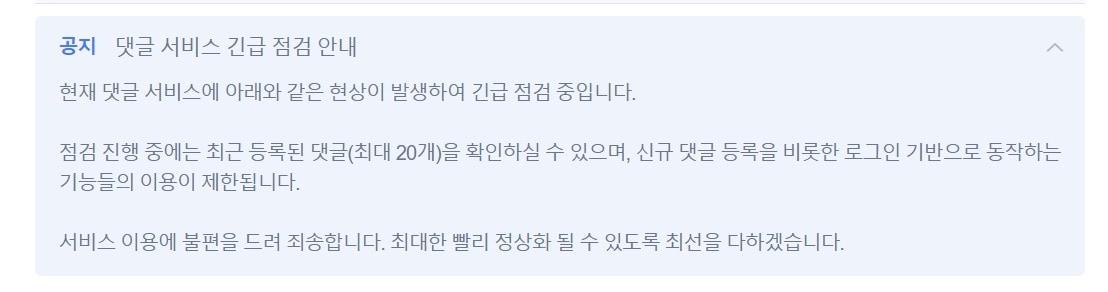  &#40;네이버 뉴스 서비스 댓글창 공지사항&#41;