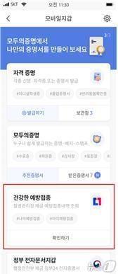   PASS앱에서 확인할 수 있는 예방접종 내역.