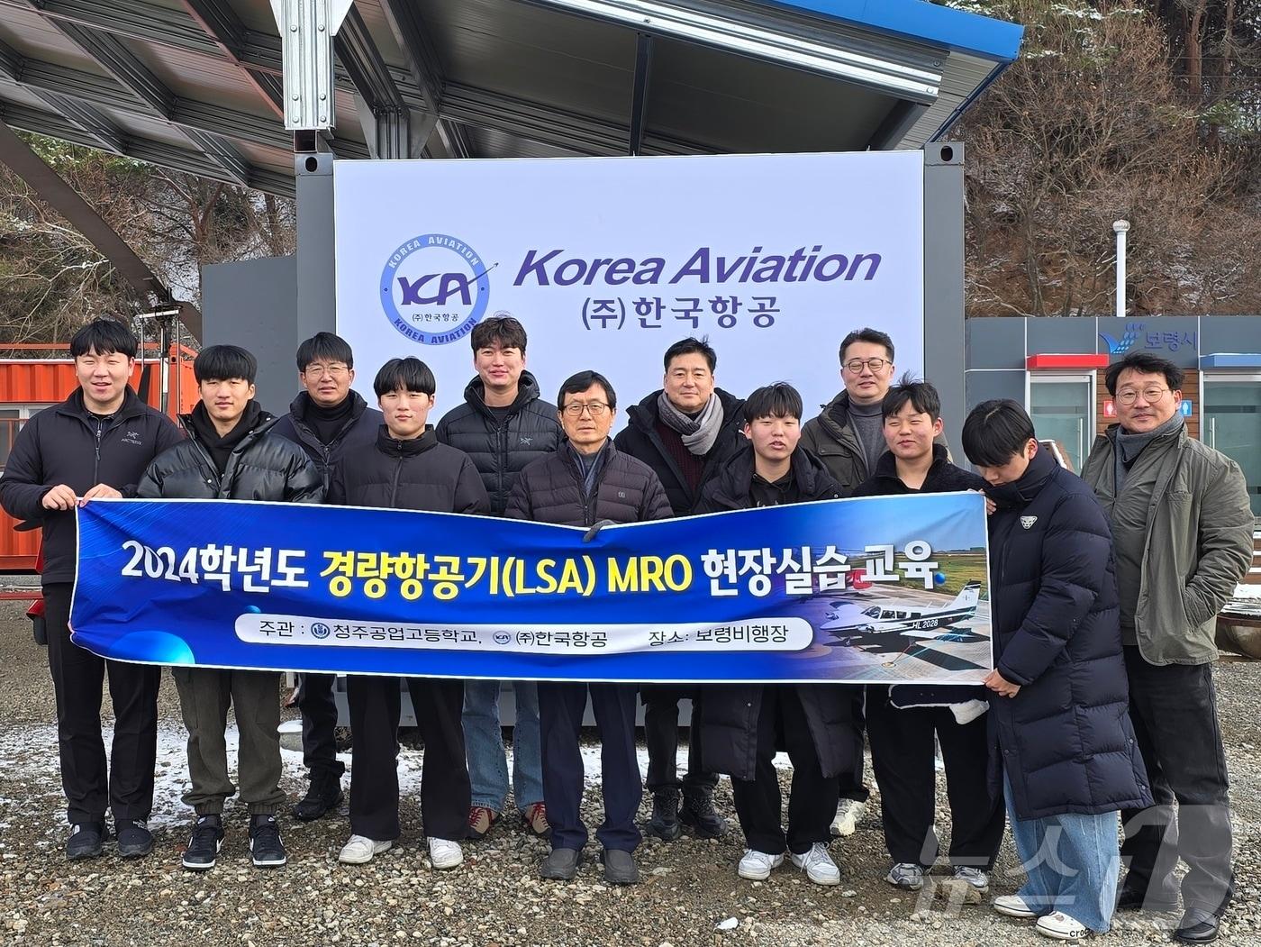 충북 청주공업고등학교 항공모빌리티과 3학년 학생들이 충남 보령 비행장에서 항공 MRO&#40;정비·수리·분해조립&#41; 실습 과정을 수행했다.&#40;충북교육청 제공&#41;/뉴스1