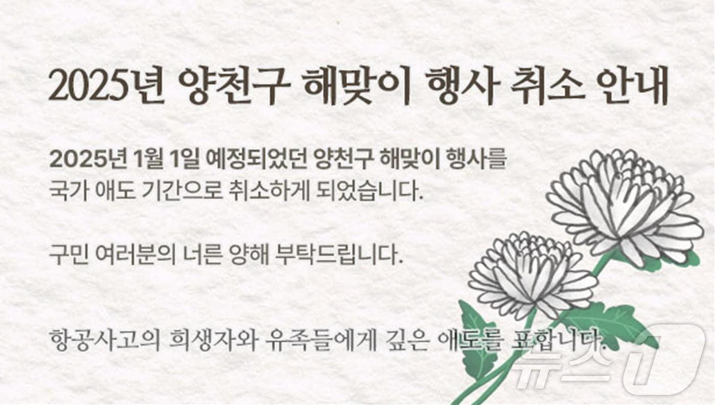 양천구 해맞이 행사 취소. &#40;양천구 제공&#41;