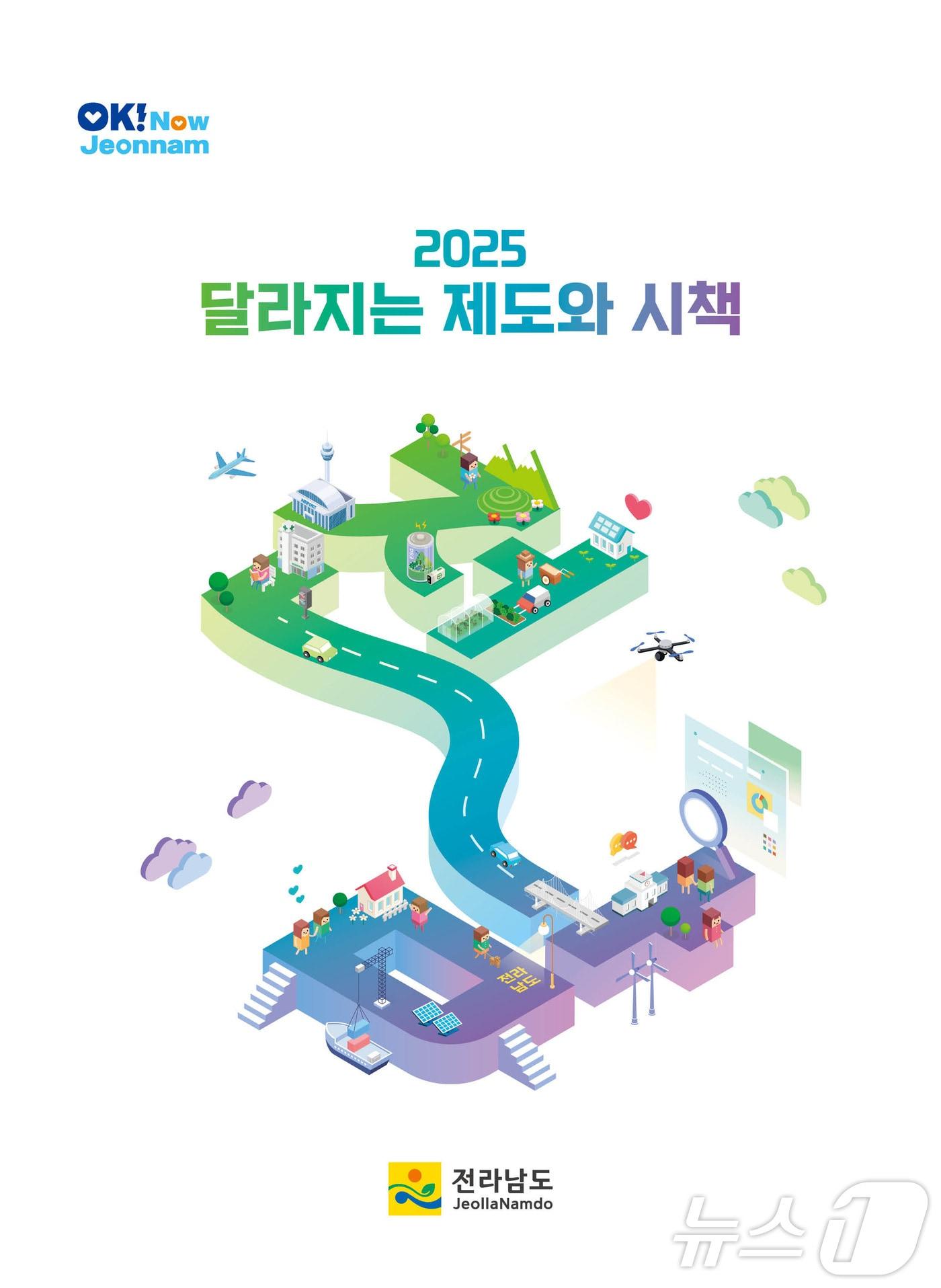 2025년 달라지는 제도.시책 표지.&#40;전남도 제공&#41; 2024.12.31/뉴스1