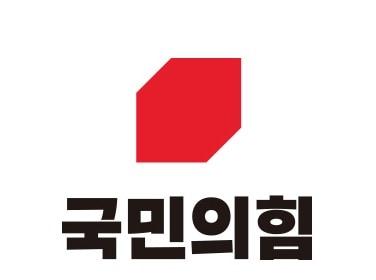 국민의힘