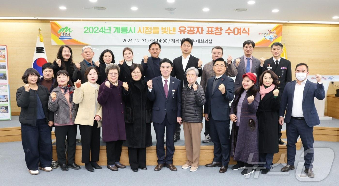 2024년 계룡시 시정을 빛낸 유공자 표창 수여식에서 참석자들이 파이팅을 외치고 있다. 앞줄 가운데가 이응우 시장. &#40;계룡시 제공&#41; /뉴스1