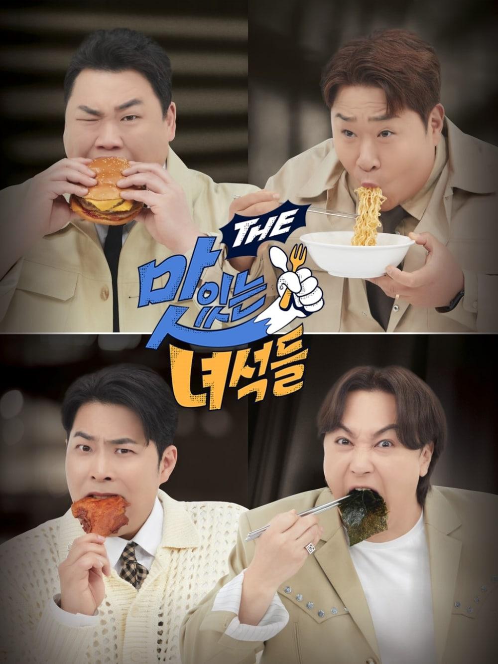 코미디TV &#39;THE 맛녀석&#39;