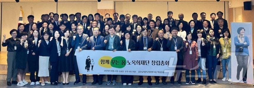 지난 10월 23일 울산교육정보원 4층 박상진홀에서 노옥희재단 창립 총회가 열리고 있다. &#40;노옥희재단 제공&#41;