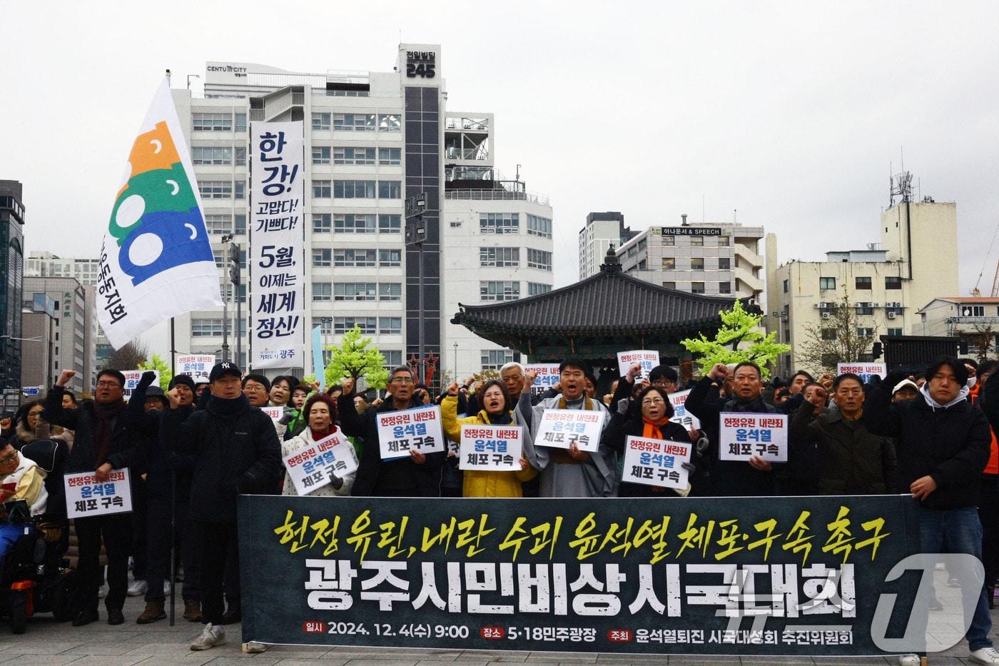 4일 오전 광주 동구 5·18민주광장에서 &#39;광주시민비상시국대회&#39;에 참여한 강기정 광주 시장을 비롯한 광주 시민들이 지난 밤 비상계엄 선포와 관련 결기대회를 열고 윤석열 대통령의 퇴진 구호를 외치고 있다. 2024.12.4/뉴스1 ⓒ News1 박지현 기자