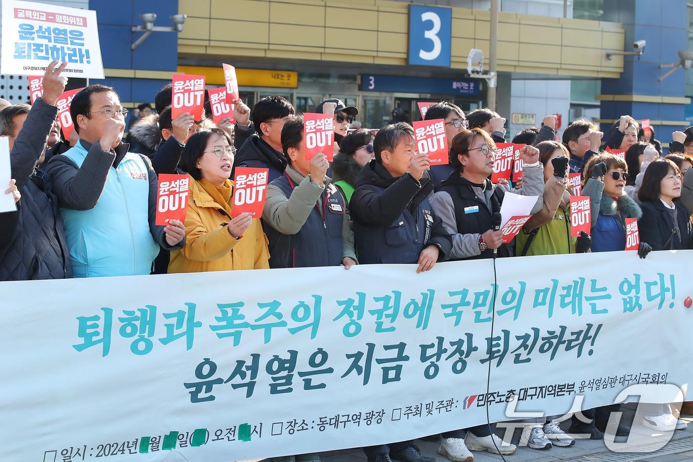 민주노총 대구지역본부와 지역 시민사회단체 등이 참여하는 &#39;윤석열심판대구시국회의&#39; 관계자들이 4일 오전 대구 동구 동대구역 광장에서 기자회견을 열고, 전날 밤 비상계엄을 선포했던 윤석열 대통령의 퇴진을 촉구하고 있다. 2024.12.4/뉴스1 ⓒ News1 공정식 기자