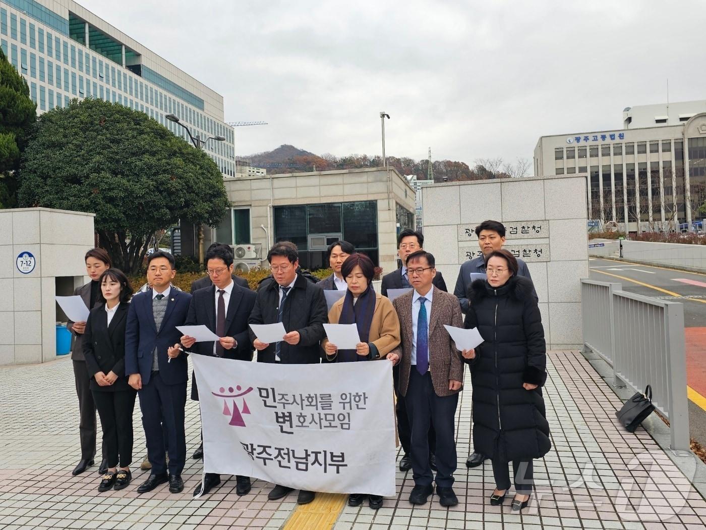 4일 오전 광주 동구 지방법원 정문에서 광주지방변호사회가 성명서를 내고 윤석열 대통령의 긴급한 계엄 선포를 규탄하는 긴급 기자회견을 열고 있다. 2024.12.4/뉴스1 ⓒ News1 최성국 기자