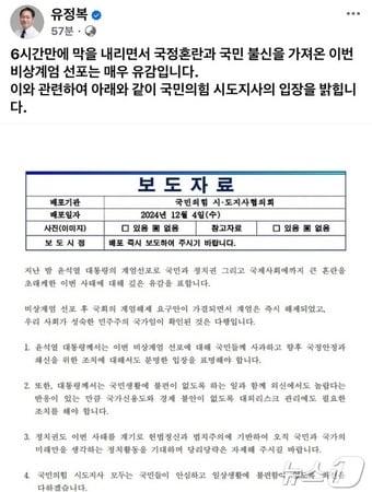 유정복 시장 페이스북 캡처 / 뉴스1