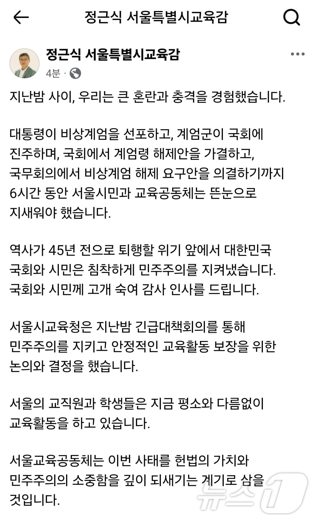 정근식 서울시교육감 페이스북 갈무리