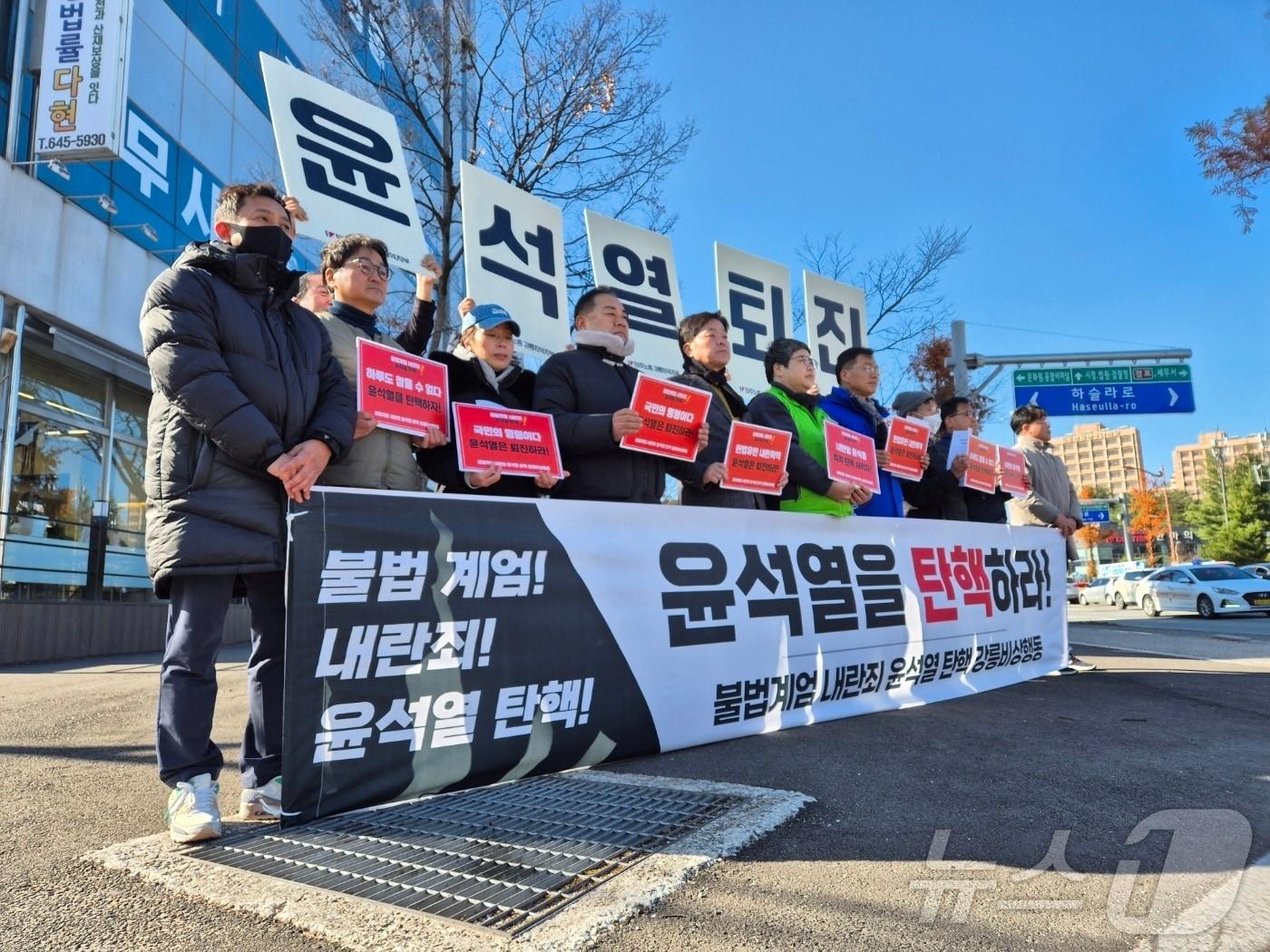 윤석열 대통령의 &#39;비상계엄&#39; 선포 이튿날인 4일 오후 &#39;불법계엄 내란죄 윤석열 탄핵 강릉비상행동&#39;이 강원 강릉시 교동 소재 권성동 국민의힘 국회의원 지역구 사무실 앞에서 윤 대통령 탄핵을 촉구하고 집회를 갖고 있다. 2024.12.4/뉴스1 ⓒ News1 윤왕근 기자