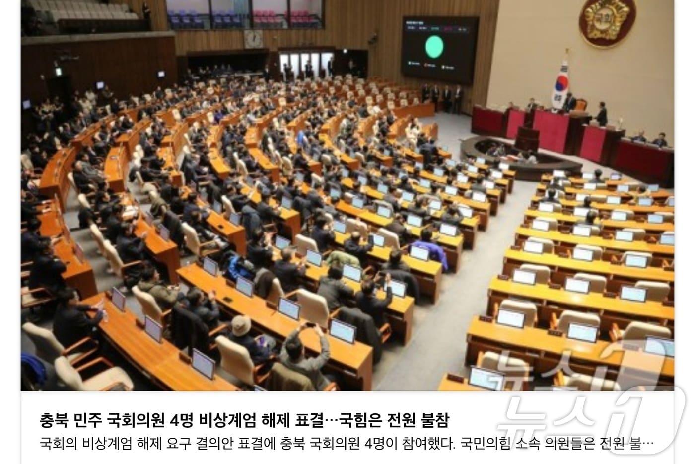  4일 윤석열 대통령의 계엄령 번복 사태가 지역 정치권에 어떤 영향을 미칠지 관심이다. 사진은 지역 SNS 커뮤니티 캡처.2024.12.4/뉴스1