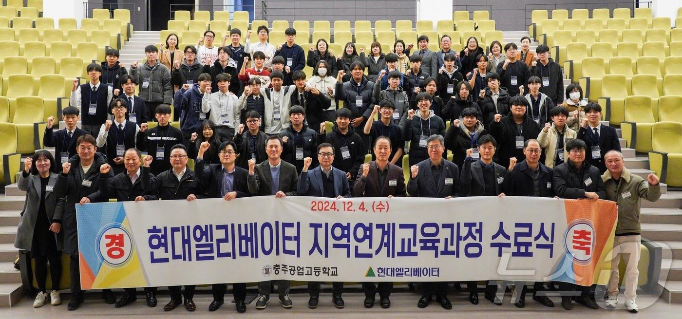 4일 현대엘리베이터는 충주공업고등학교와 진행한 지역연계교육과정 첫 수료식을 열었다고 밝혔다.&#40;현대엘리베이터 제공&#41;/뉴스1 