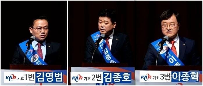 4일 오후 서울 강서구 강서구민회관에서 열린 제14대 회장선거 후보자 합동연설회가 진행됐다. 왼쪽부터 김영범, 김종호, 이종혁 후보.&#40;유튜브 갈무리&#41;