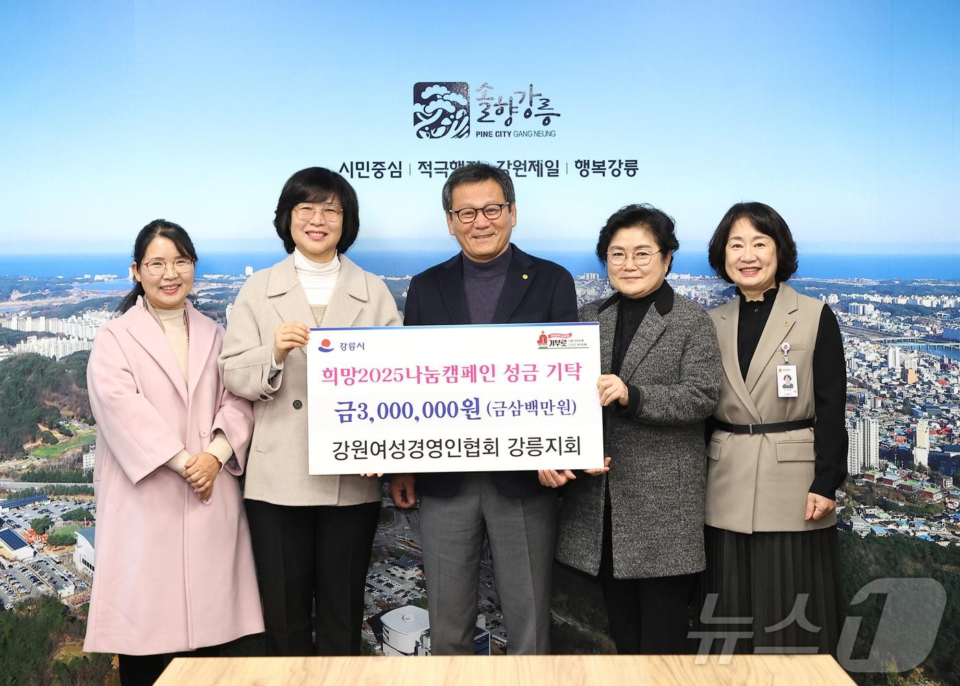 희망2025나눔캠페인 첫날인 4일 강원여성경영인협회 강릉지회 회원들이 김홍규 강릉시장&#40;사진 가운데&#41;에게 성금 300만 원을 전달하고 있다.&#40;강릉시 제공&#41; 2024.12.4/뉴스1