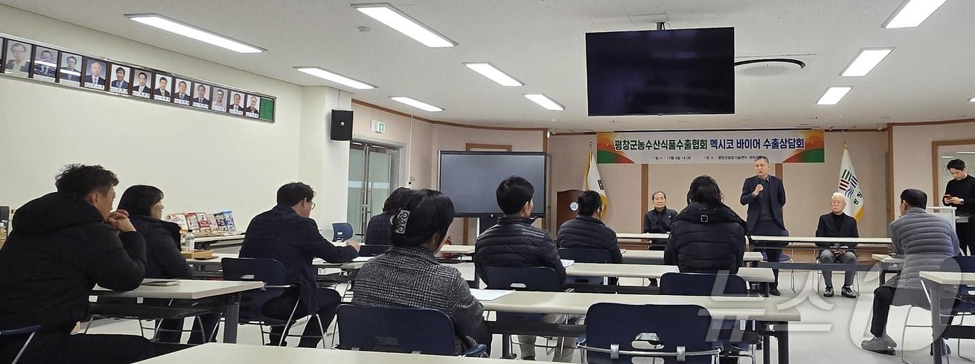 강원 평창군농수산식품수출협회의 11개 회원사가 4일 평창군농업기술센터 대회의실에서 ‘멕시코 DECOREA’와 수출상담회를 가졌다. &#40;평창군 제공&#41; 2024.12.4/뉴스1