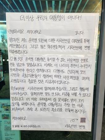 4일 제주대학교 정문 버스정류장에는 &#39;더 이상 우리의 대통령이 아니다&#39;라는 제목의 대자보가 내걸렸다. 2024.12.4/뉴스1 ⓒ News1 강승남 기자