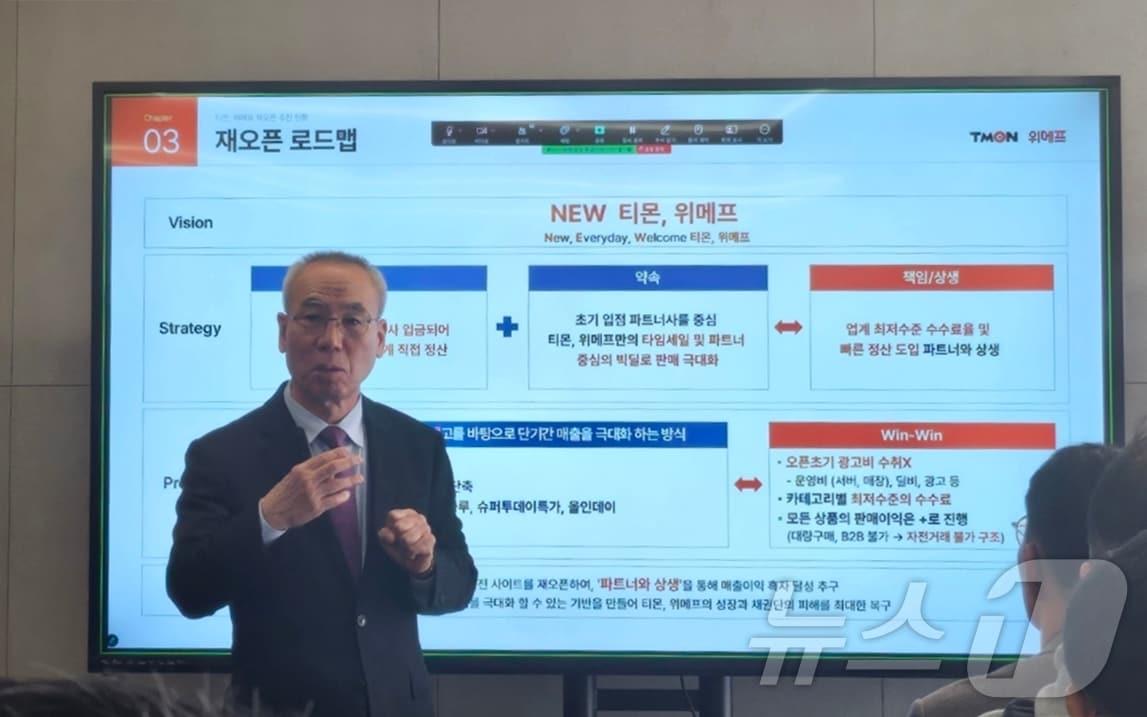 조인철 티몬·위메프 법정관리인이 4일 서울 강남구 티몬 본사에서  티몬·위메프 영업재개·M&A 성공을 위한 검은우산비대위, 법정관리인 설명회에서 발언하고 있다.2024.12.4/뉴스1 ⓒ News1 윤수희 기자 