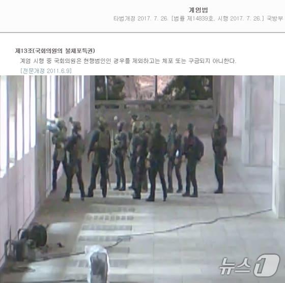 국회사무처가 4일 공개한 무장 계엄군이 창문을 깨고 국회 진입을 모습이 담긴 CCTV.  계엄법에는 분명히 국회의원 불체포 특권을 명시했지만 계엄군이 우원식 국회의장, 한동훈 국민의힘 대표, 이재명 더불어민주당 대표 체포를 시도했다는 목격담이 이어졌다.  &#40;국회사무처 제공&#41; ⓒ 뉴스1