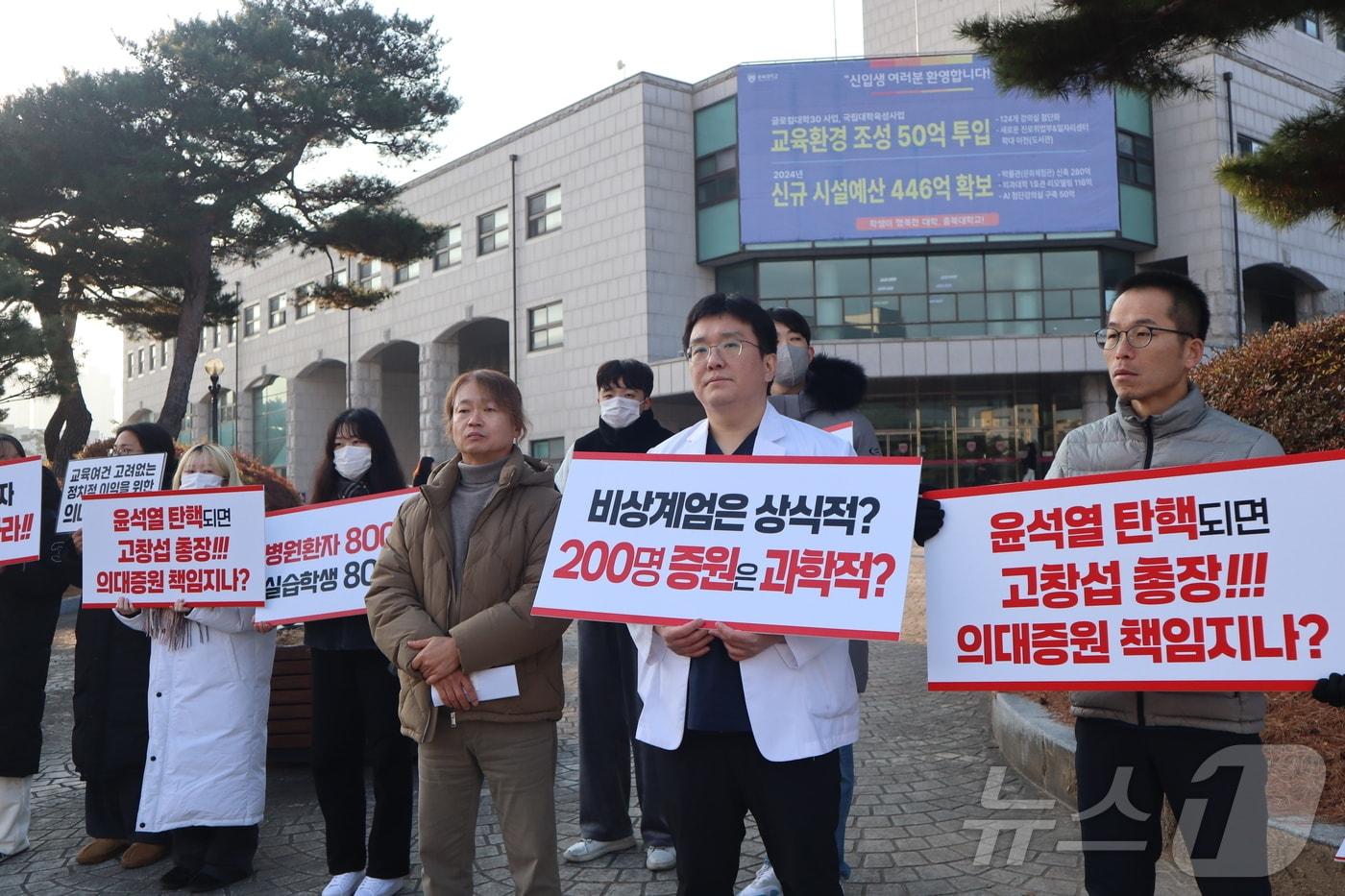 충북대학교 의대 교수들과 학생들이 5일 충북대학교 대학본부 앞에서 기자회견을 열고 정부의 의대 증원을 규탄하고 있다.2024.12.05./뉴스1