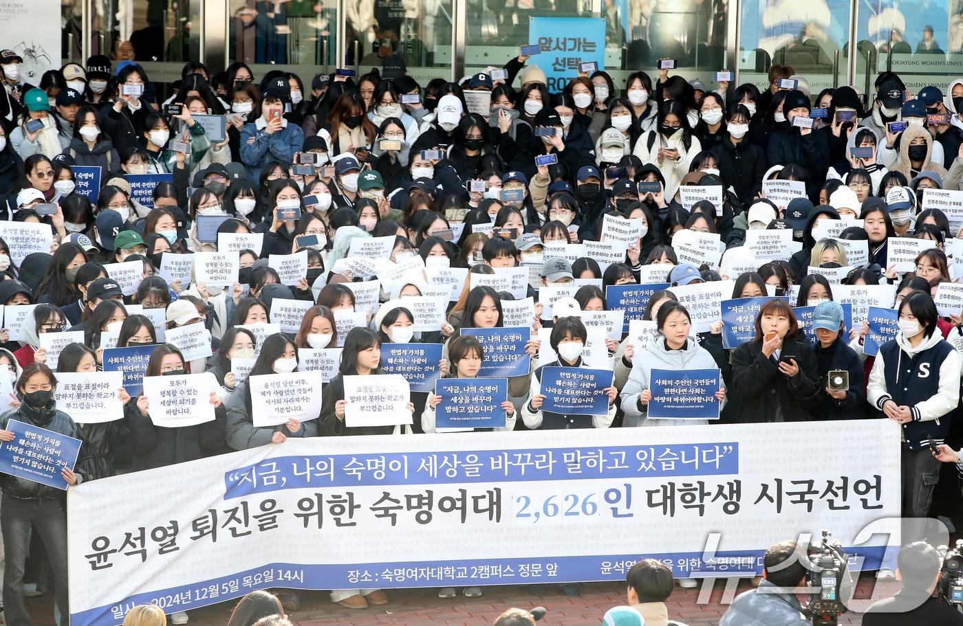 숙명여자대학교 학생들이 5일 오후 서울 용산구 숙명여자대학교에서 &#39;윤석열 대통령 퇴진을 위한 숙명여대 2,626인 대학생 시국선언&#39; 기자회견을 하고 있다. 2024.12.5/뉴스1 ⓒ News1 임세영 기자