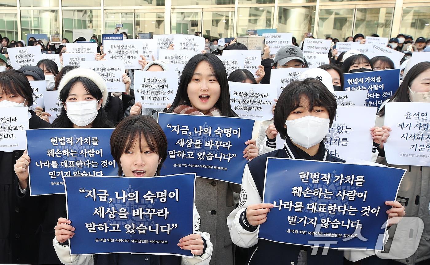 숙명여자대학교 학생들이 5일 오후 서울 용산구 숙명여자대학교에서 &#39;윤석열 대통령 퇴진을 위한 숙명여대 2,626인 대학생 시국선언&#39; 기자회견을 하고 있다. 2024.12.5/뉴스1 ⓒ News1 임세영 기자