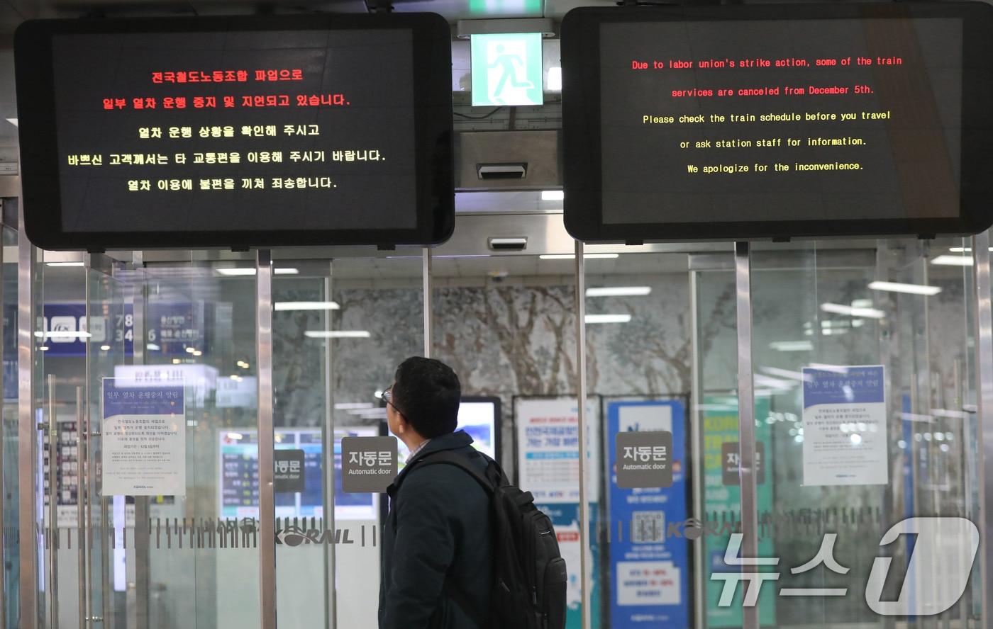 5일 공공운수노조 철도노조가 총파업에 돌입한 가운데 광주 광산구 송정역 전광판에 뜬 열차 운행중지 안내문을 한 시민이 바라보고 있다. 2024.12.5/뉴스1 ⓒ News1 박지현 기자