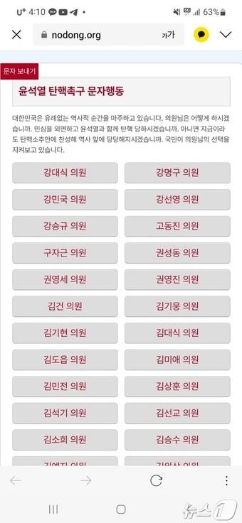 민주노총이 개설한 문자 메시지 보내는 링크 화면 캡처 