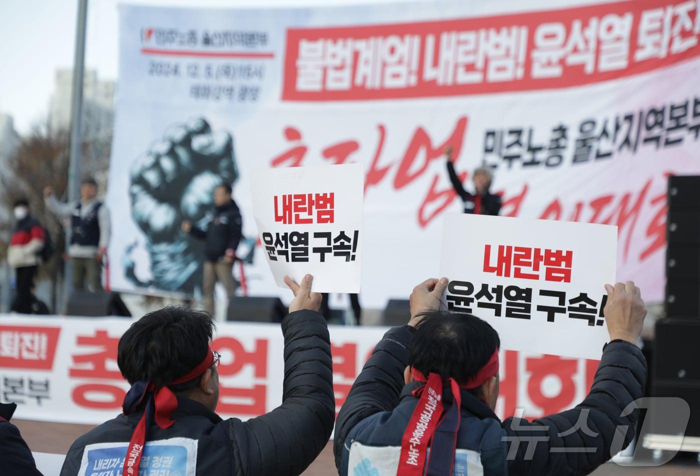 5일 오후 울산 태화강역 광장에서 열린 민주노총 울산지역본부 총파업 결의대회에서 조합원들이 윤석열 대통령 퇴진을 촉구하는 구호를 외치고 있다.이날 결의대회에는 민주노총 울산지역본부를 비롯한 노조 4500여명&#40;경찰 추산&#41;이 모였다.2024.12.5/뉴스1 ⓒ News1 김지혜 기자