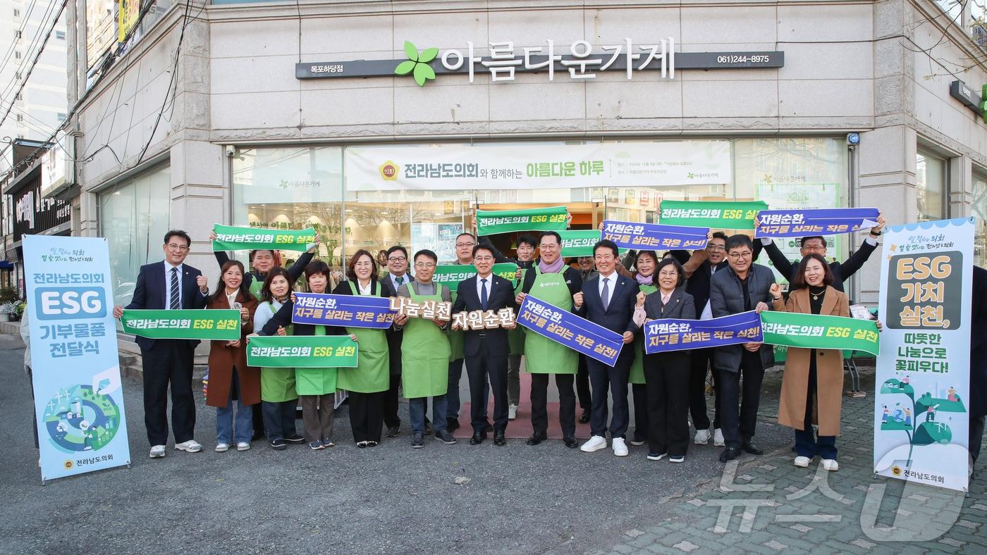 전남도의회 아름다운가게 물품 전달식 장면&#40;전남도의회 제공&#41;/뉴스1