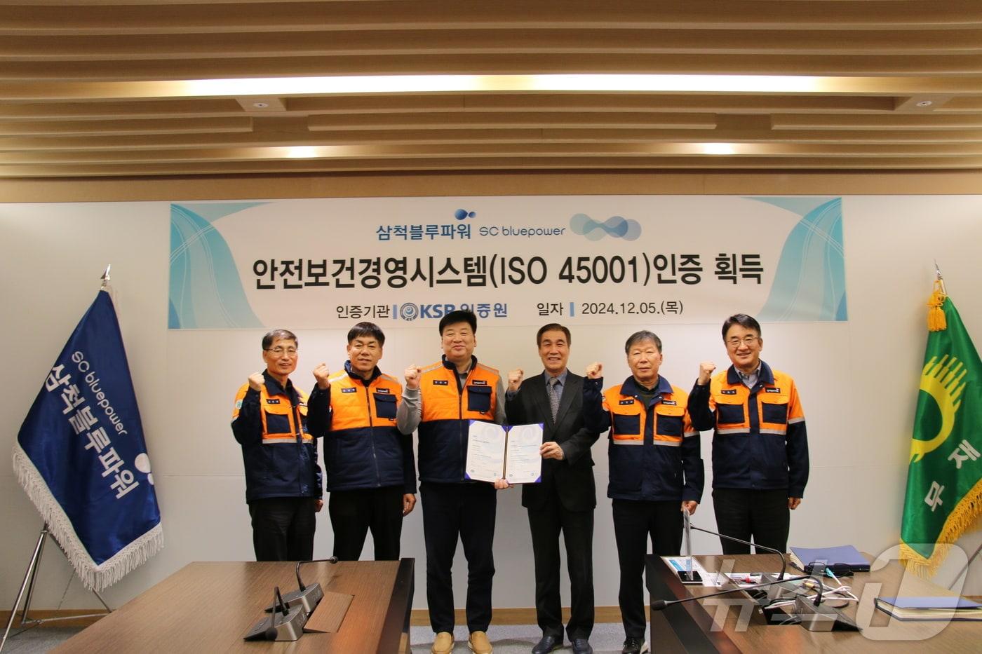 삼척블루파워, 국제안전보건경영시스템 &#39;ISO45001&#39; 인증 취득.&#40;삼척블루파워 제공&#41; 2024.12.5/뉴스1