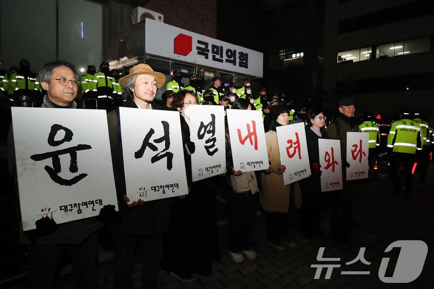 5일 오후 대구 중구 동성로에서 열린 대구시민시국대회 참가자들이 수성구 범어동 국민의힘 대구경북 당사까지 행진한 뒤 피켓을 들고 있다. 2024.12.5/뉴스1 ⓒ News1 공정식 기자