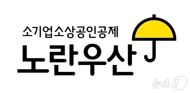 노란우산공제 BI.&#40;노란우산 홈페이지 갈무리&#41;