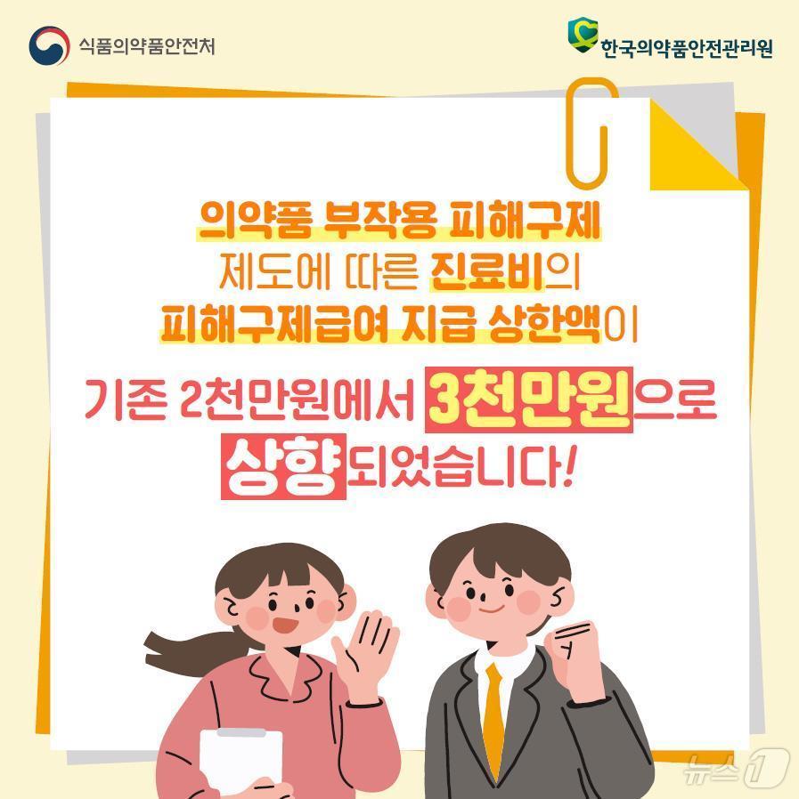 의약품 부작용 피해구제제도/식약처 제공