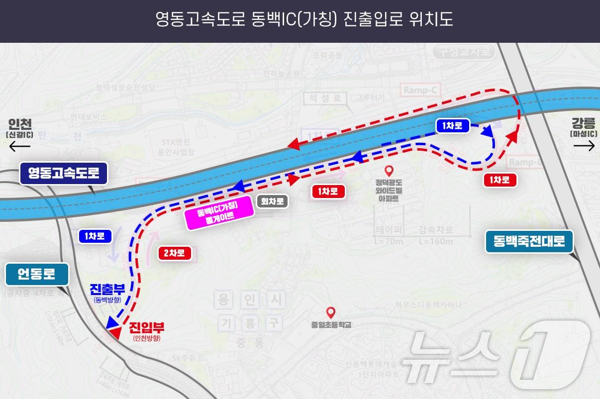 영동고속도로 동백IC 진출입로 위치도.&#40;용인시 제공&#41;