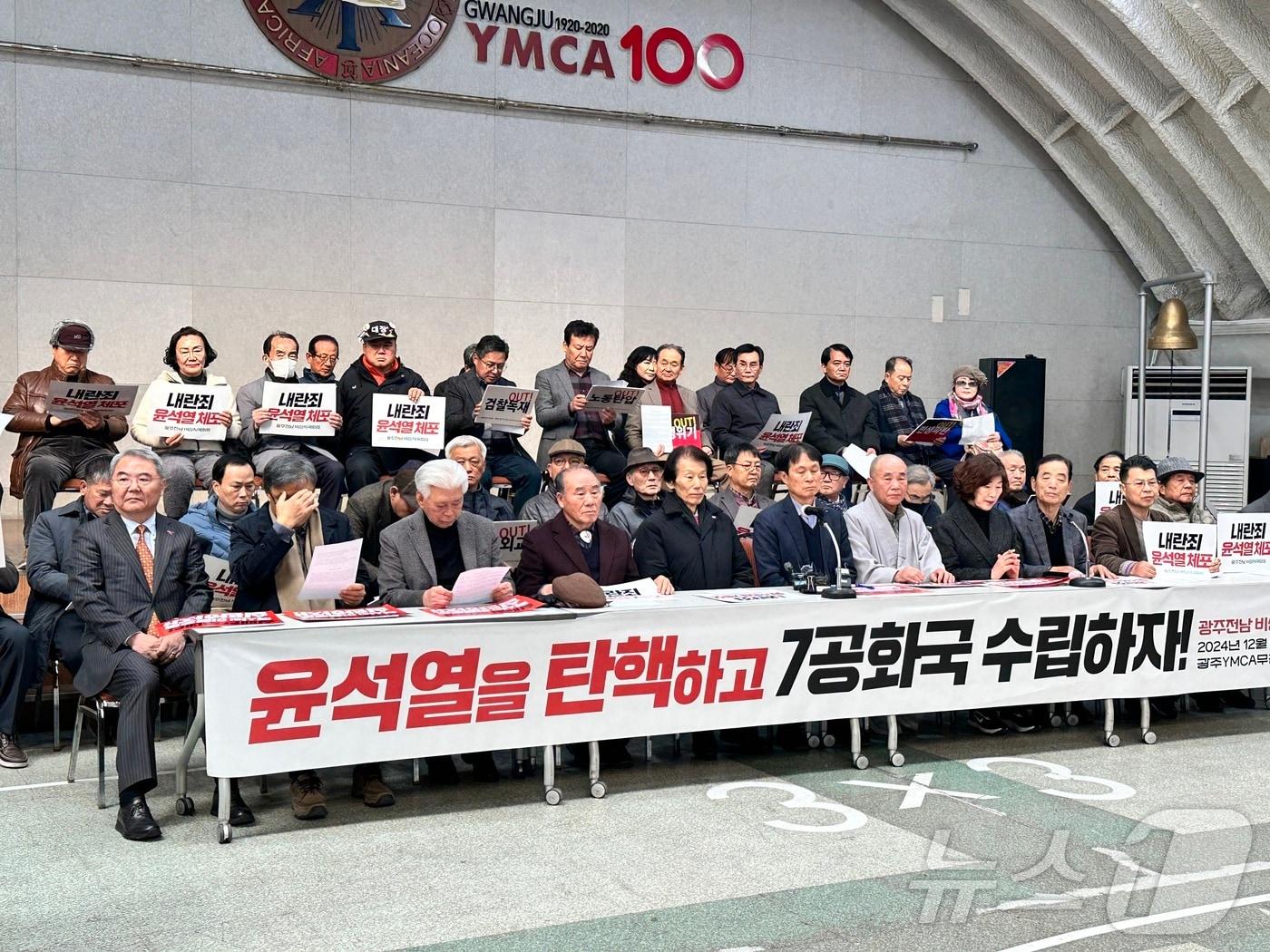 광주 민주화운동 시민사회단체가 6일 광주YMCA 무진관에서 &#39;광주·전남 비상시국회의&#39;를 열고 윤석열 대통령 탄핵을 촉구하고 있다. 2024.12.6/ 뉴스1