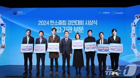 2024년 탄소중립 경연대회 시상식에서 수상기관들이 단체사진을 촬영하고 있다.&#40;한국공항공사 제공&#41; /뉴스1