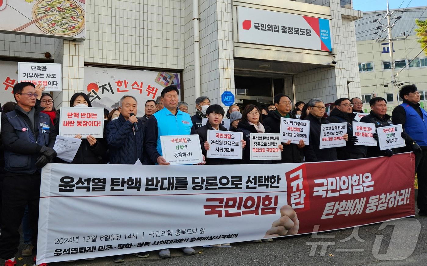 충북비상시국회의는 6일 국민의힘 충북도당 앞에서 기자회견을 열어 윤석열 대통령 탄핵에 동참할 것을 촉구했다.