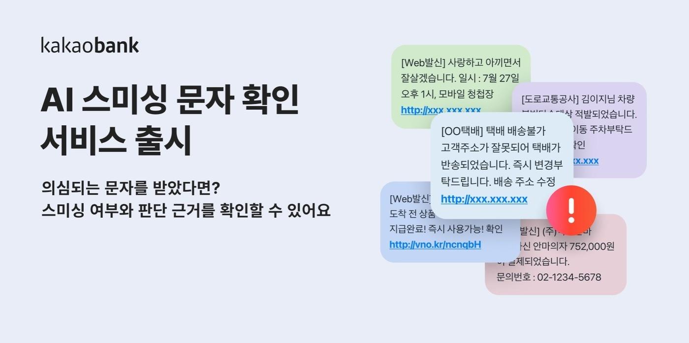 &#40;카카오뱅크 제공&#41;