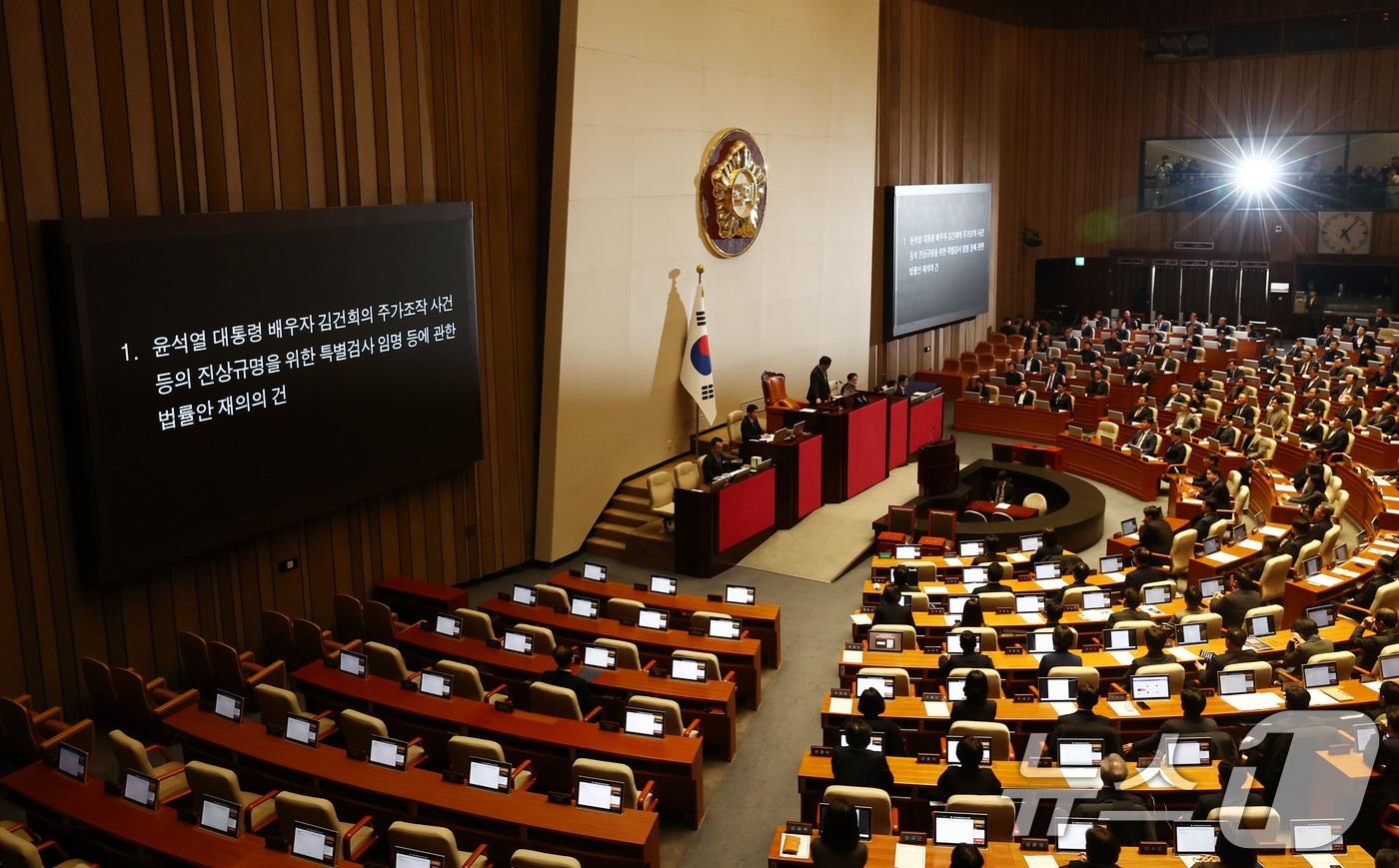 7일 오후 서울 여의도 국회에서 열린 제418회국회&#40;정기회&#41; 제17차 본회의에서 &#39;김건희 특검법&#40;윤석열 대통령 배우자 김건희의 주가조작 사건 등의 진상규명을 위한 특별검사 임명 등에 관한 법률안 재의의 건&#41;&#39;이 안건으로 상정되고 있다. 2024.12.7/뉴스1 ⓒ News1 김민지 기자