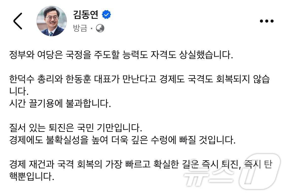 김동연 경기도지사 SNS 캡처.